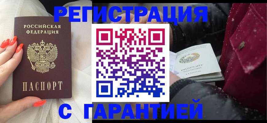 прописка в Жирновске